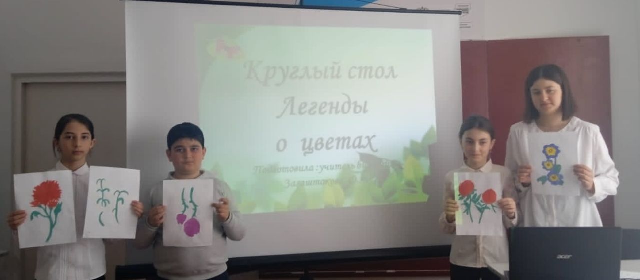 Круглый стол &amp;quot;Легенды о цветах&amp;quot; ..