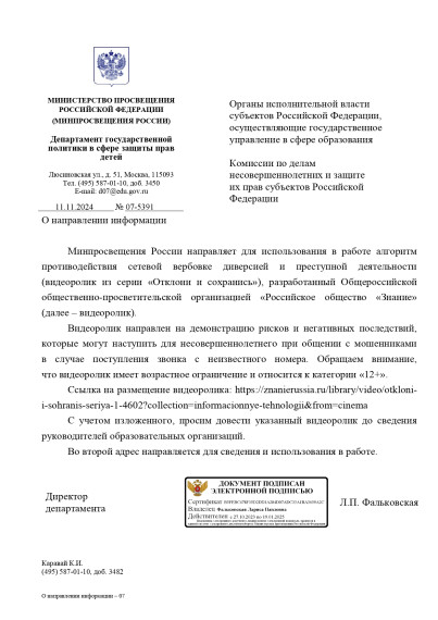 Видеоролик «Отклони и сохранись».